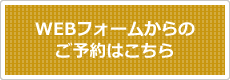 申し込みフォーム